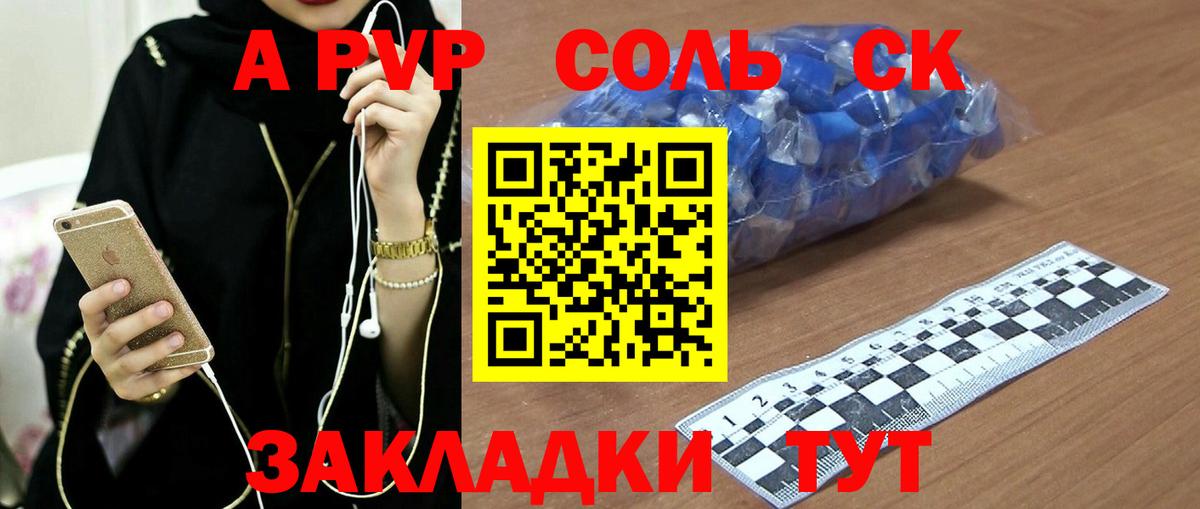 Альфа ПВП Соль Усолье-Сибирское