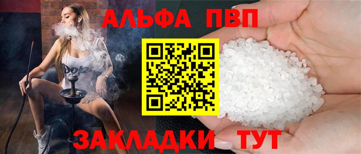 А ПВП СК  Alpha PVP VHQ  Вход с VPN  APVP  Усолье-Сибирское 