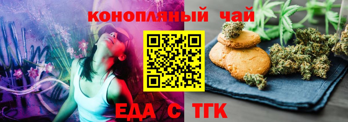 Усолье-Сибирское  Cannafood конопля  Вход с VPN 