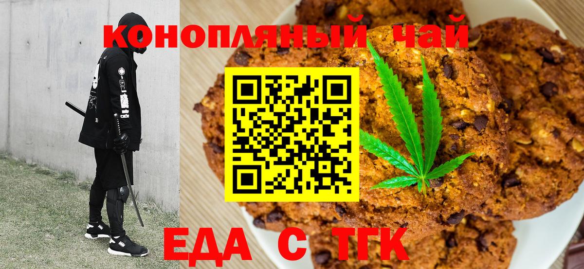 Печенье с ТГК марихуана Усолье-Сибирское