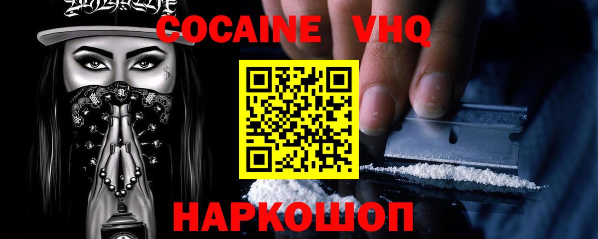 COCAIN 99% Усолье-Сибирское