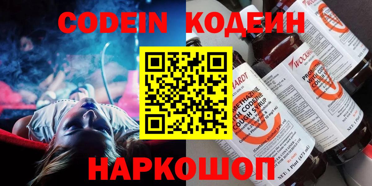 Кодеин напиток Lean (лин) Усолье-Сибирское