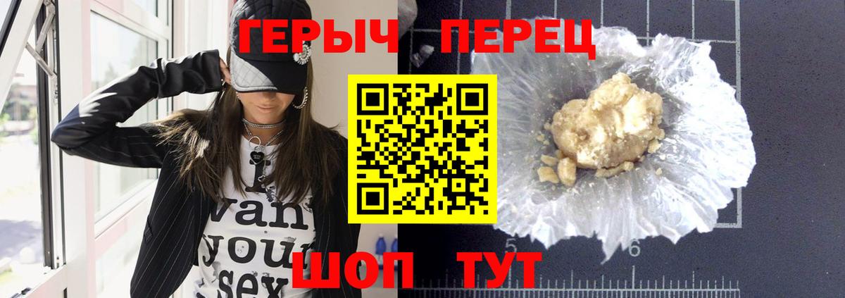 ГЕРОИН герыч Усолье-Сибирское