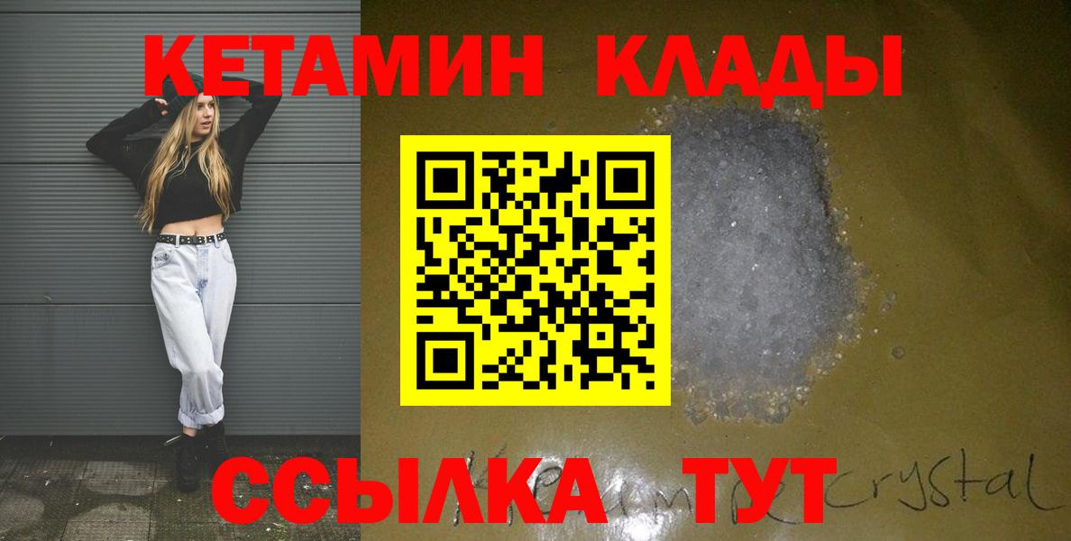 КЕТАМИН VHQ  Кетамин VHQ  Усолье-Сибирское  Вход с VPN 