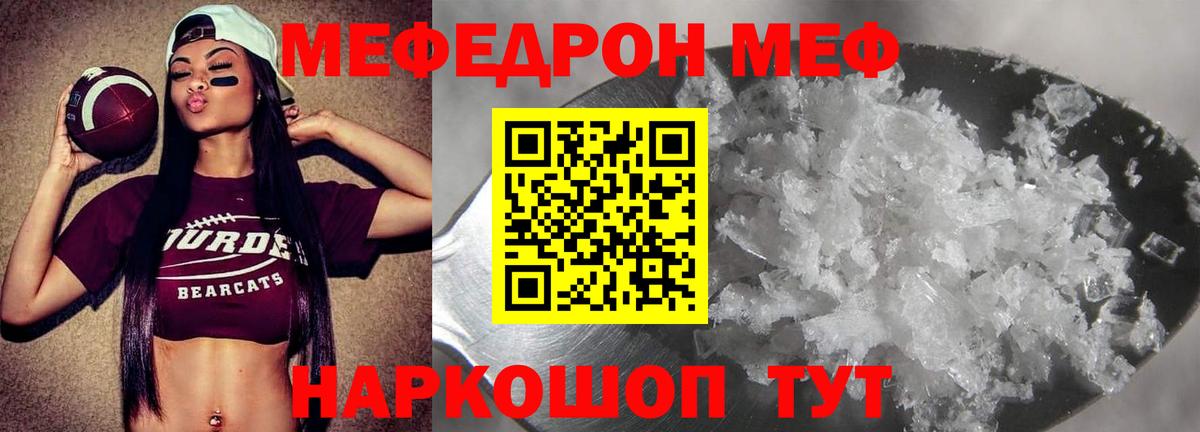 Мефедрон VHQ  Вход с VPN  МЯУ-МЯУ  МЯУ-МЯУ кристаллы  купить   Усолье-Сибирское  МЯУ-МЯУ 