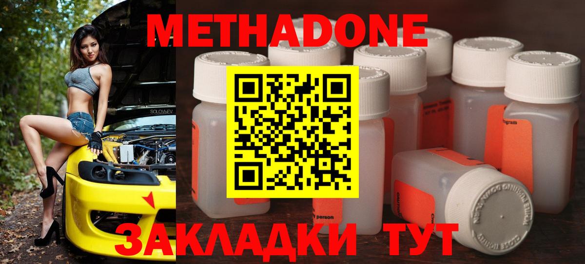 Усолье-Сибирское  Метадон мёд  МЕТАДОН белоснежный  Вход с VPN 